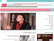 Tablet Screenshot of hebaessawy.com